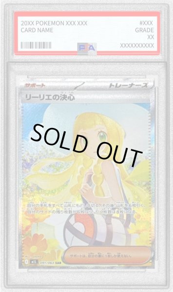 画像1: 【状態A-/PSA10鑑定済】リーリエの決心《SAR》{091/063}[-] (1)