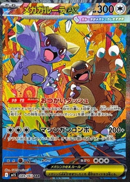 画像1: メガガルーラex《SAR》{089/063}[-] (1)