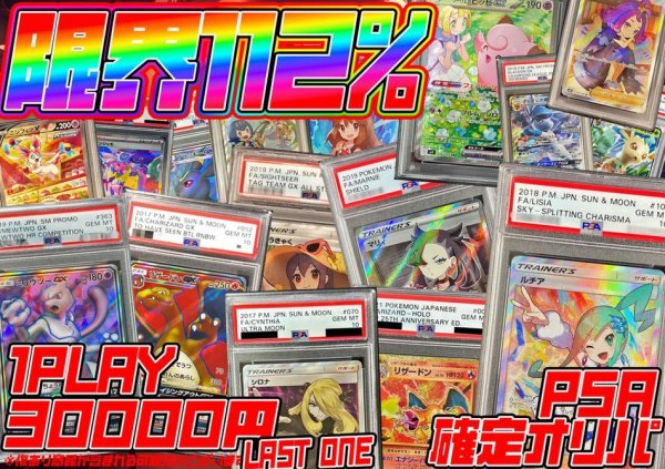 画像1: 112%PSA確定オリパ (1)