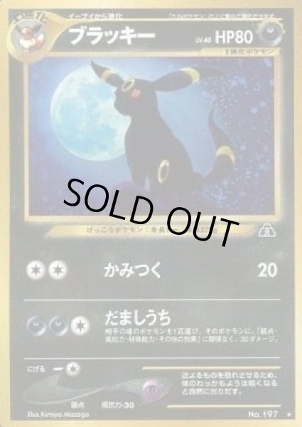 画像1: 【状態B】ブラッキーLV.40(旧裏)《-》{No.197}[-] (1)