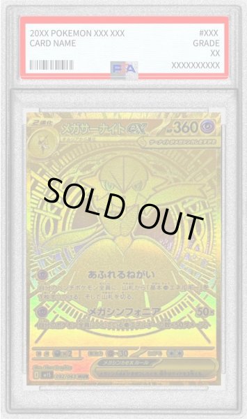 画像1: 【PSA10鑑定済】メガサーナイトex《MUR》{092/063}[-] (1)