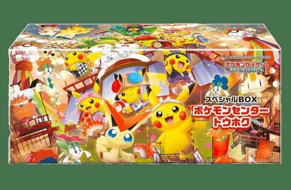 画像1: 【未開封】ポケモンセンタートウホク《未開封BOX》 (1)
