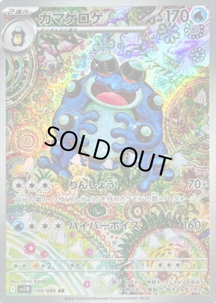 画像1: ガマゲロゲ《-》{109/086}[-] (1)