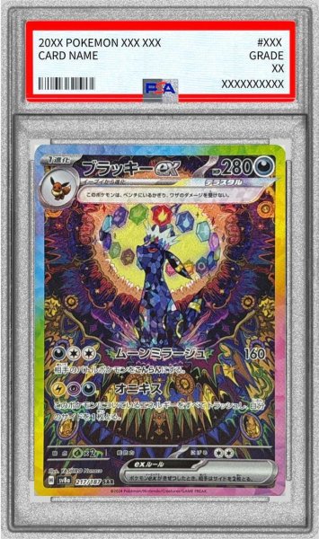 画像1: 【状態A-/PSA9鑑定済】ブラッキーex《SAR》{217/187}[-] (1)