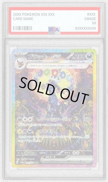 画像1: 【PSA9鑑定済】ブラッキーex《SAR》{217/187}[-] (1)