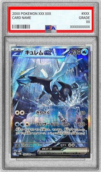 画像1: 【PSA10鑑定済】キュレムex《SAR》{168/086}[ブラックボルト] (1)