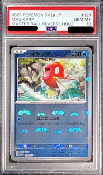 画像1: 【PSA10鑑定済】コイキング(マスターボールミラー)《C》{129/165}[-] (1)