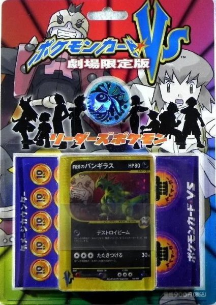 画像1: リーダーズポケモン 劇場限定版(未開封パック) (1)