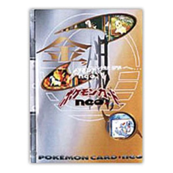 画像1: 【パック販売】ポケットモンスター 金・銀』発売記念　プレミアムファイル (1)