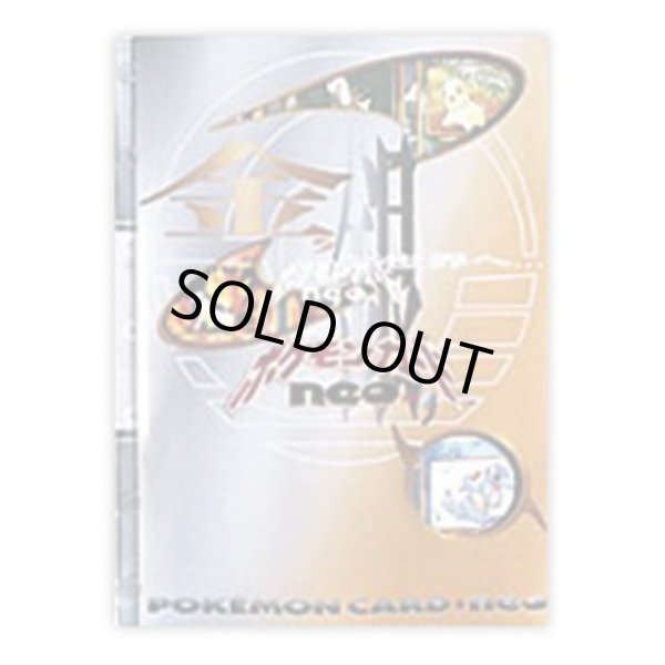 画像1: 【パック販売】ポケットモンスター 金・銀』発売記念　プレミアムファイル (1)