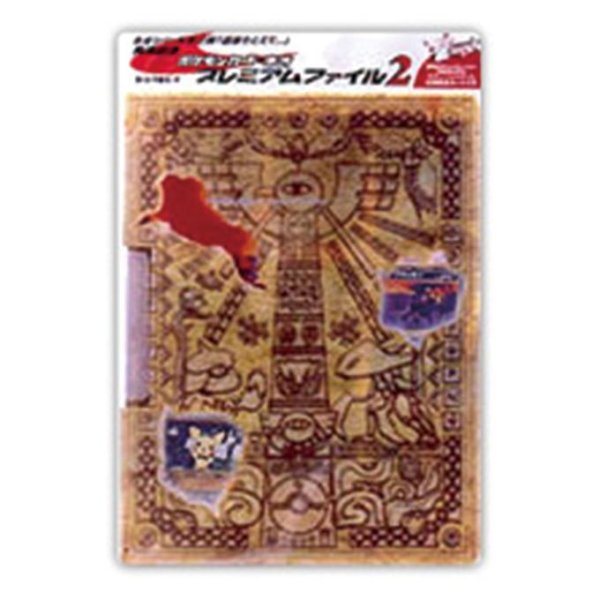 画像1: 【パック販売】プレミアムファイル2 (1)