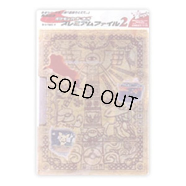 画像1: 【パック販売】プレミアムファイル2 (1)