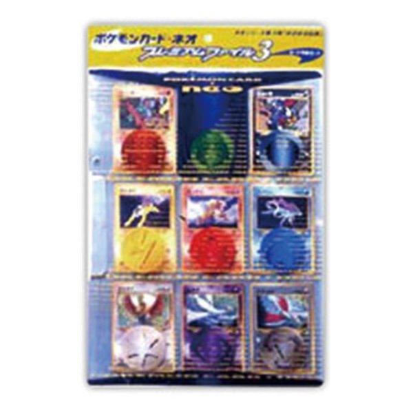 画像1: 【パック販売】プレミアムファイル3 (1)