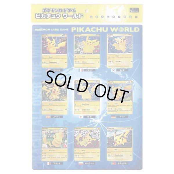 画像1: 【パック販売】ピカチュウ ワールド (1)