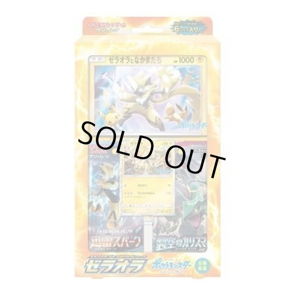 画像1: 【パック販売】スペシャルジャンボカードパック ゼラオラ (1)