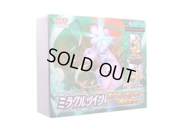 画像1: 拡張パック ミラクルツイン ポケモンセンター限定セット《未開封BOX》 (1)