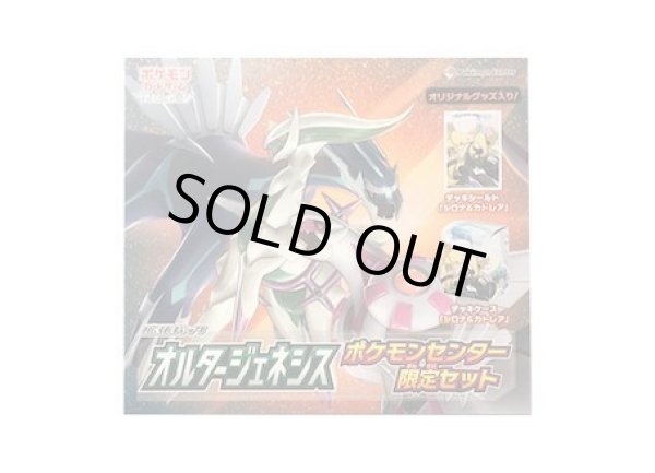 画像1: 拡張パック　オルタージェネシス　ポケモンセンター限定セット《未開封BOX》 (1)