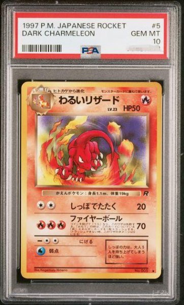 画像1: 【PSA10鑑定済】わるいリザード《-》{-}[-] (1)