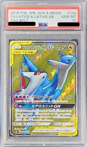 画像1: 【状態A-/PSA10鑑定済】ラティアス＆ラティオスGX《SR》{104/095}[-] (1)