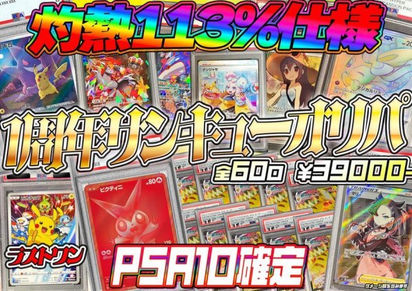 画像1: PSA確定サンキューオリパ (1)