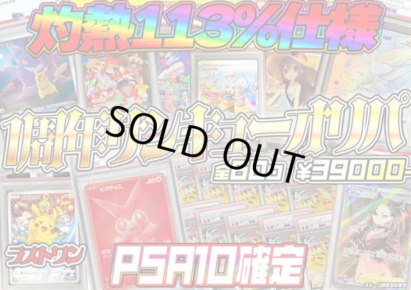 画像1: PSA確定サンキューオリパ (1)