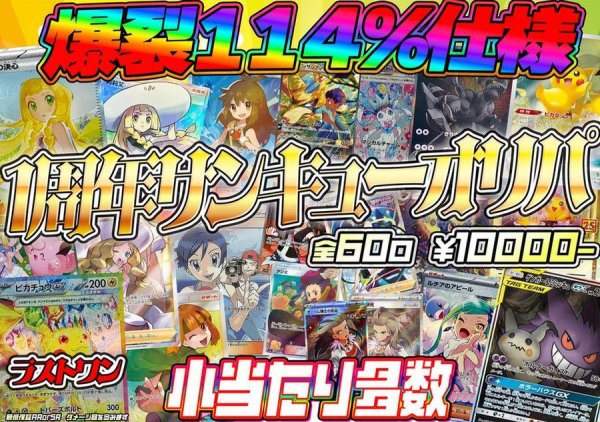 画像1: サンキューオリパ (1)