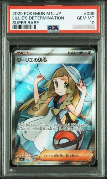 画像1: 【PSA10鑑定済】リーリエの決心《SR》{086/063}[-] (1)