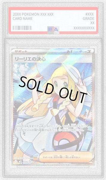 画像1: 【PSA10鑑定済】リーリエの決心《SR》{086/063}[-] (1)