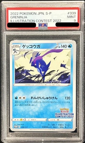 画像1: 【PSA9鑑定済】ゲッコウガ《-》{339/S-P}[-] (1)