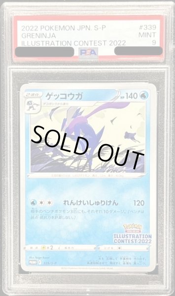 画像1: 【PSA9鑑定済】ゲッコウガ《-》{339/S-P}[-] (1)