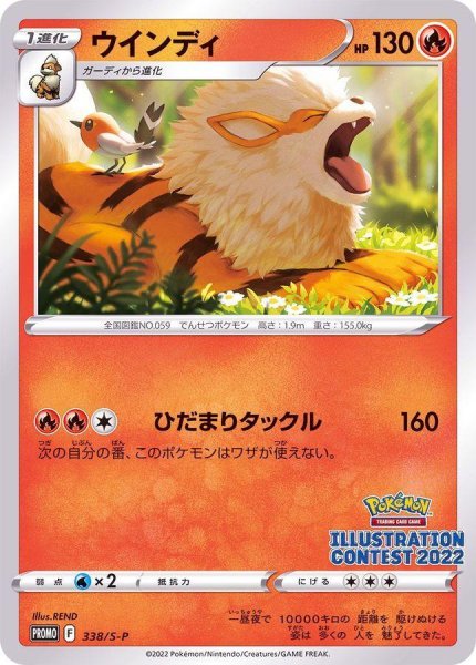 画像1: 【PSA9鑑定済】ウインディ《-》{338/S-P}[-] (1)