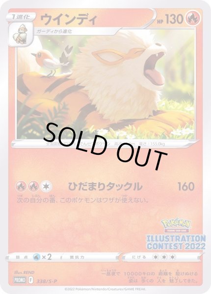 画像1: 【PSA9鑑定済】ウインディ《-》{338/S-P}[-] (1)