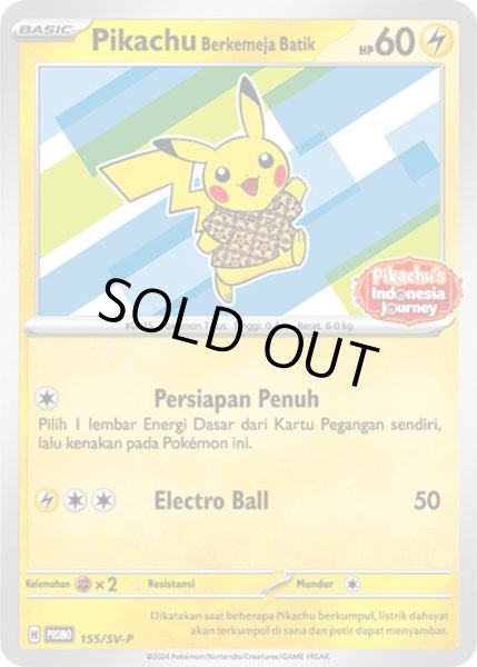 画像1: 【状態A-】バティックシャツのピカチュウ(未開封/ヒトデマン柄)《-》{155/SV-P}[-] (1)