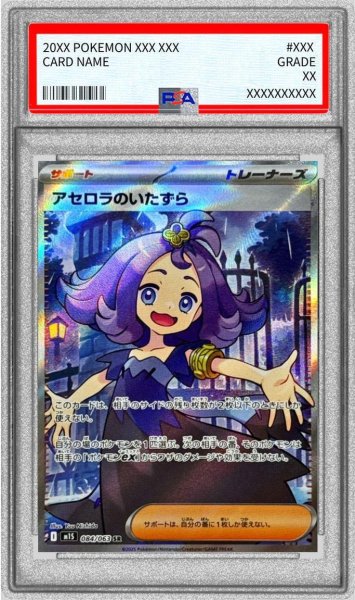画像1: 【PSA10鑑定済】アセロラのいたずら《SR》{084/063}[ｍ1S] (1)