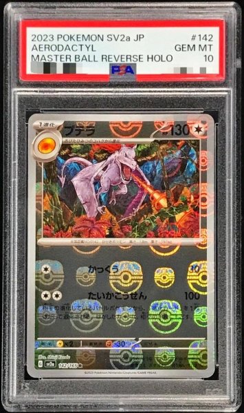 画像1: 【PSA10鑑定済】プテラ(マスターボールミラー)《R》{142/165}[-] (1)
