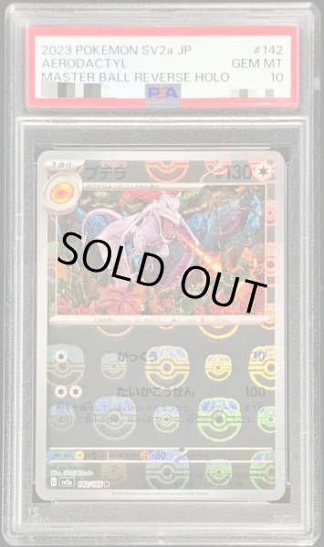 画像1: 【PSA10鑑定済】プテラ(マスターボールミラー)《R》{142/165}[-] (1)
