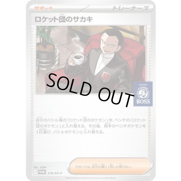 画像1: ロケット団のサカキ(未開封)《-》{270/SV-P}[-] (1)