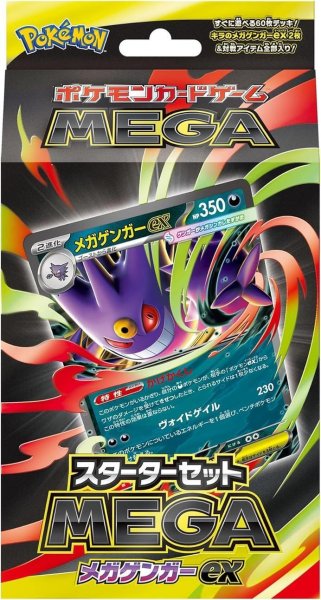 画像1: 【状態A-】スターターセットMEGA メガゲンガーex《未開封BOX》 (1)