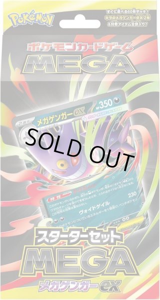 画像1: 【状態A-】スターターセットMEGA メガゲンガーex《未開封BOX》 (1)