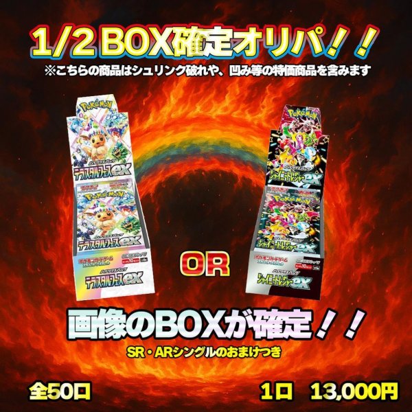 画像1: 250906_1/2BOX確定オリパ (1)
