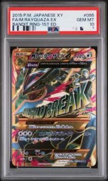画像1: 【状態A-/PSA10鑑定済】MレックウザEX(1ED)《UR》{095/081}[-] (1)