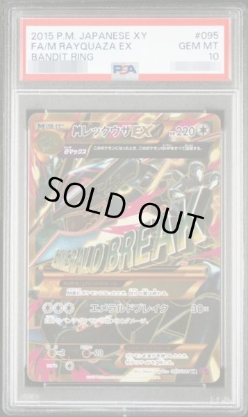 画像1: 【PSA10鑑定済】MレックウザEX《UR》{095/081}[-] (1)