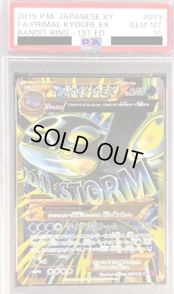 画像1: 【状態A-/PSA10鑑定済】ゲンシカイオーガEX(1ED)《UR》{093/081}[-] (1)