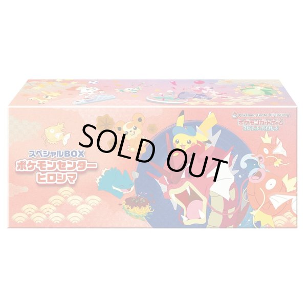 ■ポケモンセンターヒロシマ スペシャルBOX※未開封 スペシャルBOX「ポケモンセンターヒロシマ」 未開封BOX 1BOXの