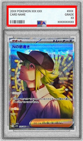画像1: 【状態A-/PSA10鑑定済】Nの筋書き《SAR》{173/086}[-] (1)
