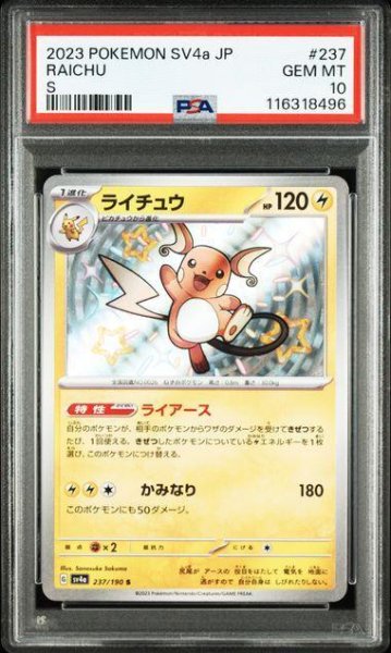 画像1: 【状態A-/PSA10鑑定済】ライチュウ《S》{237/190}[-] (1)