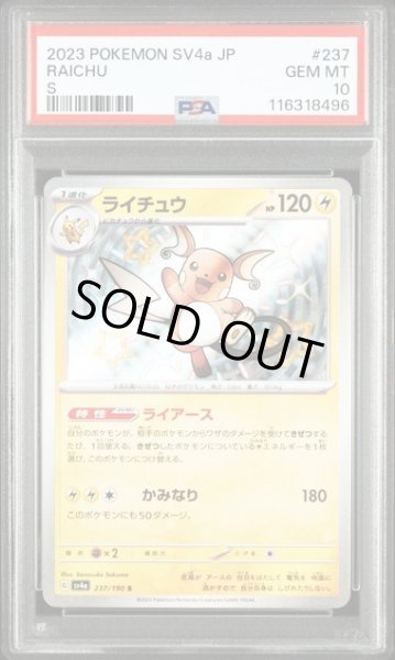 画像1: 【状態A-/PSA10鑑定済】ライチュウ《S》{237/190}[-] (1)