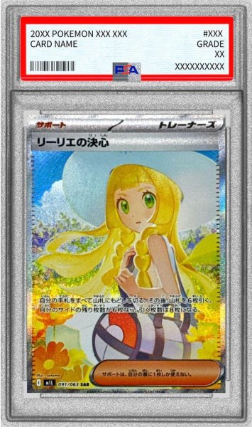 画像1: 【PSA9鑑定済】リーリエの決心《SAR》{091/063}[-] (1)
