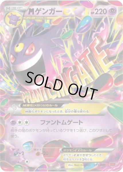 画像1: 【状態A-】MゲンガーEX《-》{011/049}[-] (1)