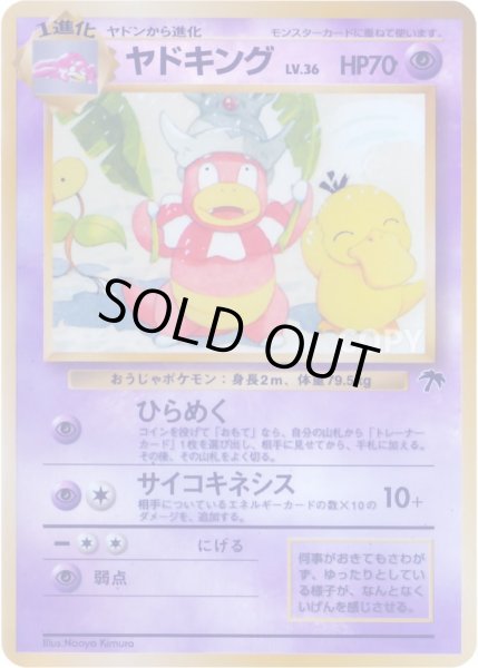 画像1: 【状態B】ヤドキング(サザンアイランド)《-》{-}[-] (1)